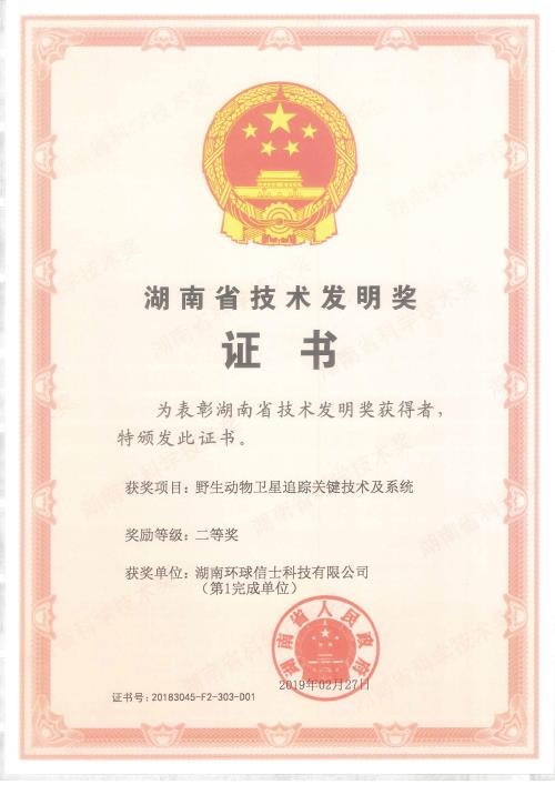 MG4355线路检测中心,湖南野活泼物追踪,湖南卫星追踪器,湖南追踪器